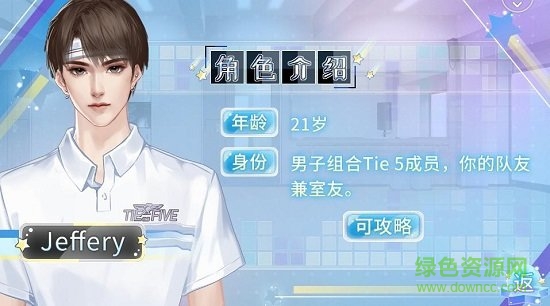 長(zhǎng)得帥有什么用閃藝 v1.0 安卓版 2