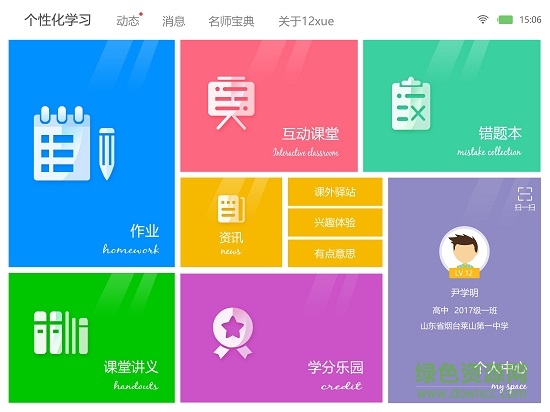 十二學(xué)學(xué)生版hd v1.9.8 安卓版 0