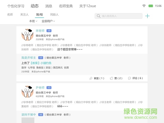 十二學(xué)學(xué)生版hd v1.9.8 安卓版 1