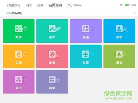 十二學(xué)學(xué)生版hd v1.9.8 安卓版 3