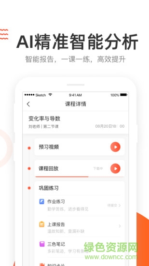 好分數(shù)輔導學生手機客戶端app v5.6.0 安卓版 3