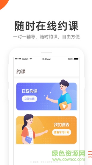 好分數(shù)輔導學生手機客戶端app v5.6.0 安卓版 2