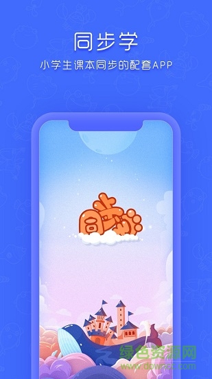 江西新華同步學(xué) v3.18.0 官方安卓版 0