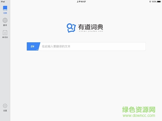 網(wǎng)易有道詞典平板電腦hd免費(fèi)版 v1.1.0 安卓版 0