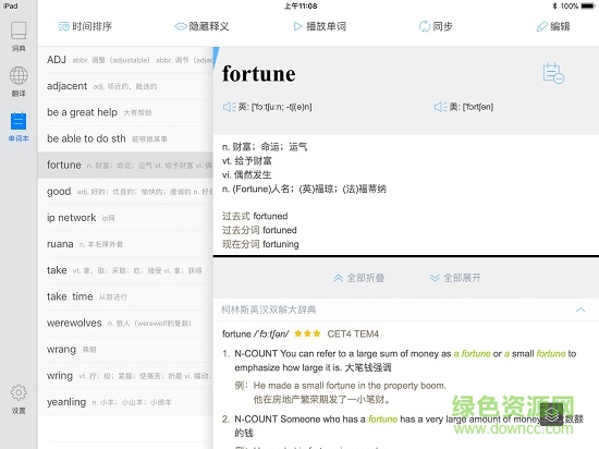 網(wǎng)易有道詞典平板電腦hd免費(fèi)版 v1.1.0 安卓版 3