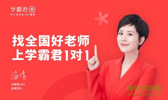 學霸君1對1 HD v3.27.1 安卓版 0