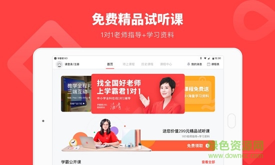 學霸君1對1 HD v3.27.1 安卓版 1
