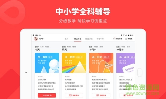 學霸君1對1平板下載