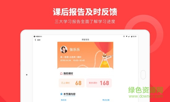 學霸君1對1 HD v3.27.1 安卓版 3
