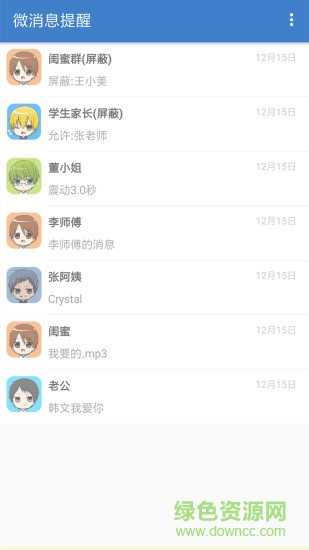 微消息提醒最新版app v5.2.2 安卓版 0