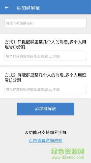 微消息提醒最新版app v5.2.2 安卓版 2