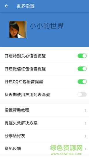 微消息提醒最新版app v5.2.2 安卓版 3