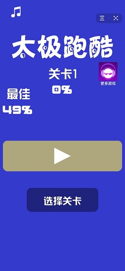 太極跑酷游戲 太極跑酷