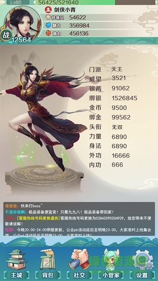 劍俠小青安卓版