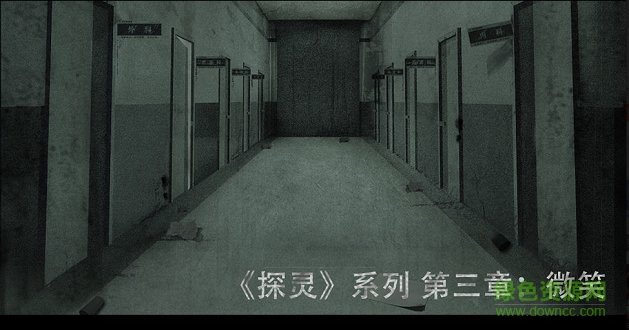 探靈之微笑 探靈之微笑完整版