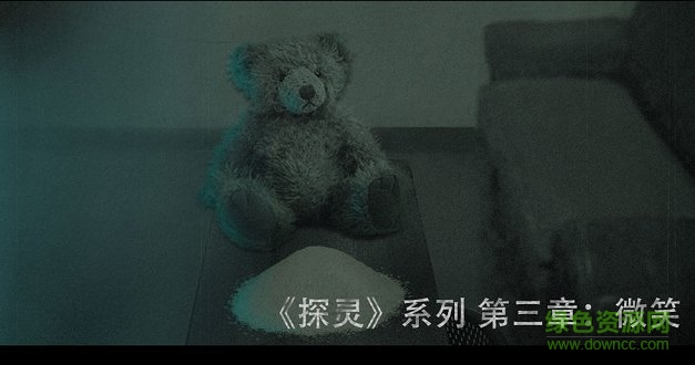 探靈之微笑完整(微笑) v2.2.6 安卓版 0