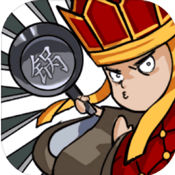 甩鍋大亂斗游戲