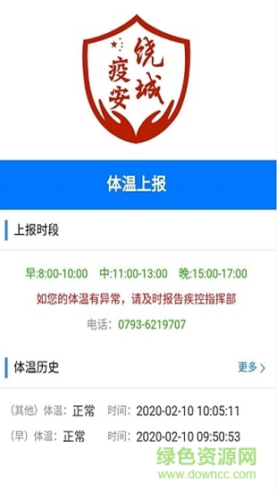 饒城疫安公眾版 饒城疫安公眾版