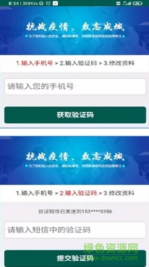 饒城疫安公眾版 v1.8 安卓版 0