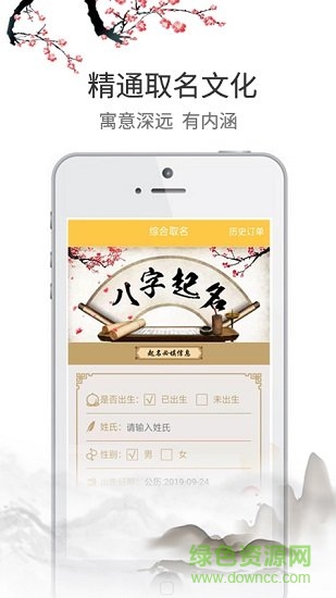 寶寶起名手冊 v1.1.17 安卓版 3