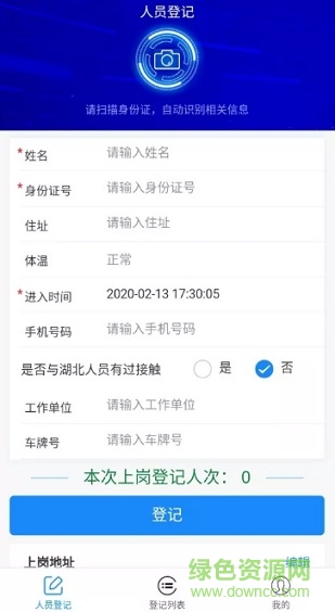 易登記app