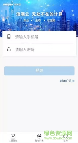 易登記app