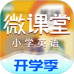 小學(xué)英語微課堂pep