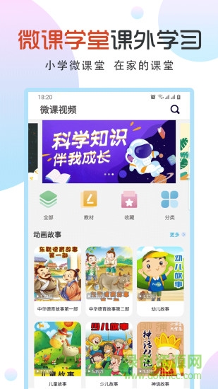 小學(xué)英語微課堂pep v2.6.0 安卓版 0