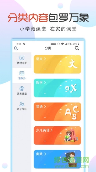 小學(xué)英語微課堂pep v2.6.0 安卓版 2