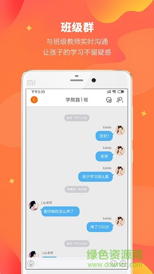 lily翻轉(zhuǎn)課堂 v2.5.2 安卓版 3