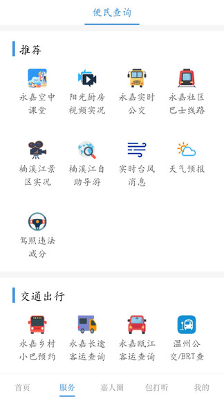 今日永嘉app下載