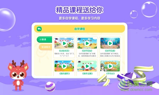 你拍一數(shù)學(xué)思維客戶端 v1.7.1 最新版 3
