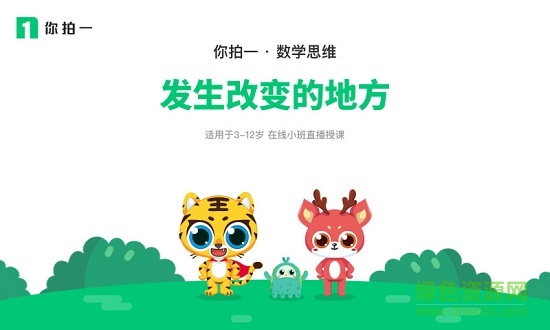 你拍一數(shù)學(xué)思維客戶端 v1.7.1 最新版 0