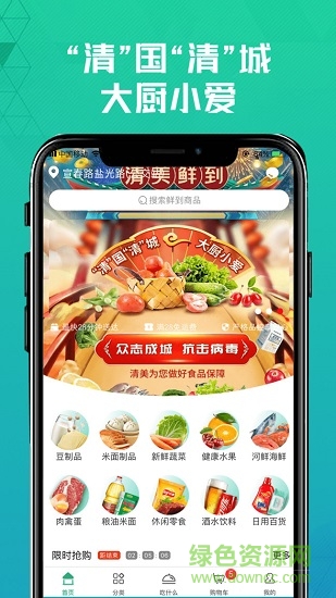 清美鮮到(清美新鮮到家) v2.4.2 安卓版 0