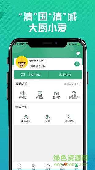 清美鮮到(清美新鮮到家) v2.4.2 安卓版 2