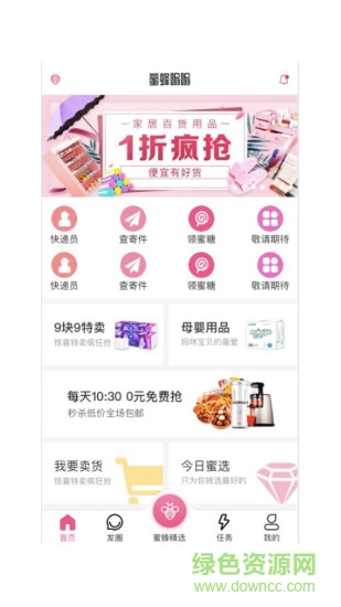 中通快遞蜜蜂嗡嗡 v3.0.7 安卓版 0