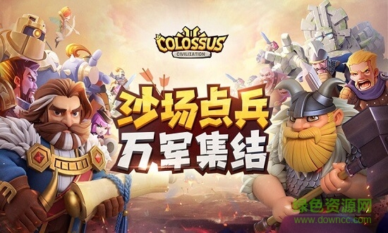 巨像文明內(nèi)購 v1.0.0 安卓版 1