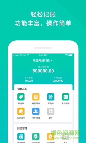 智慧進銷存軟件免費版 v3.7.4 安卓版 0