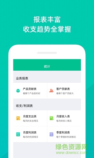 智慧進銷存軟件免費版 v3.7.4 安卓版 2