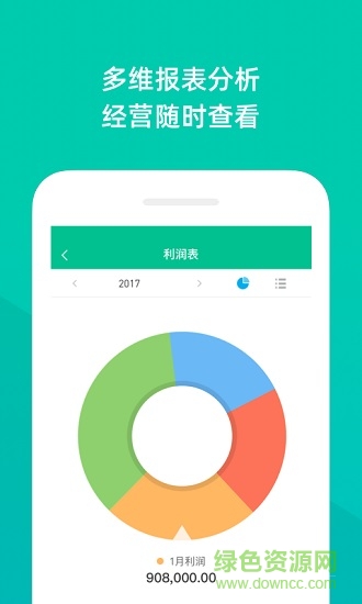 智慧進銷存軟件免費版 v3.7.4 安卓版 3