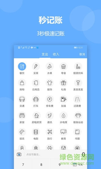 記賬精靈app v6.1.7 安卓版 0
