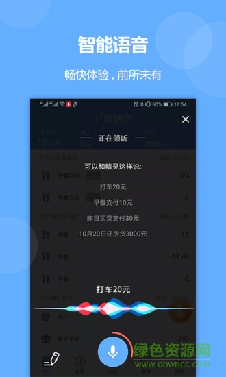 記賬精靈app v6.1.7 安卓版 1