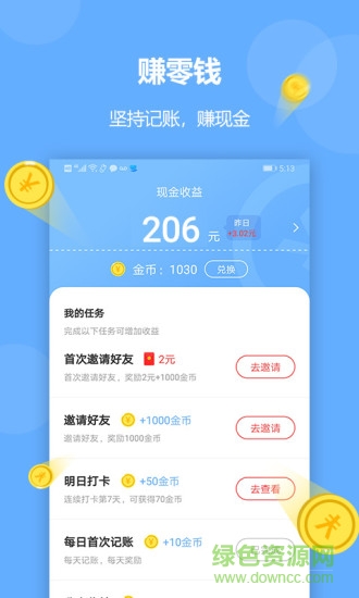 記賬精靈app 記賬精靈軟件