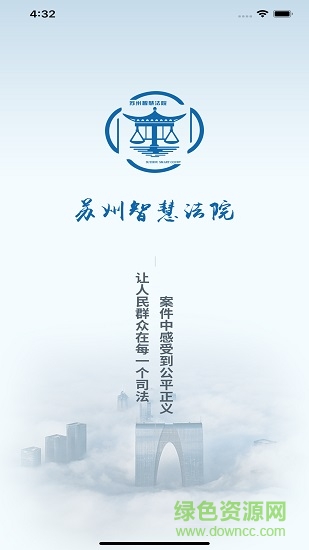 蘇州智慧法院 v1.93 安卓版 0