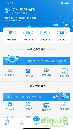 蘇州智慧法院安卓版