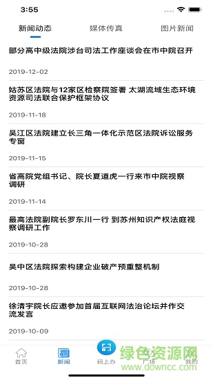 蘇州智慧法院 v1.93 安卓版 2