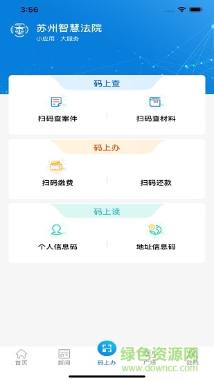 蘇州智慧法院 v1.93 安卓版 3
