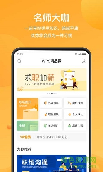 wps精品課app v2.0.7 安卓版 0
