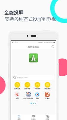 電視投屏全能王apk v1.3.0 安卓版 2