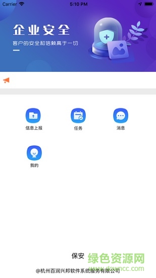 警保聯(lián)勤聯(lián)動(dòng)app v1.1.4 安卓最新版 3